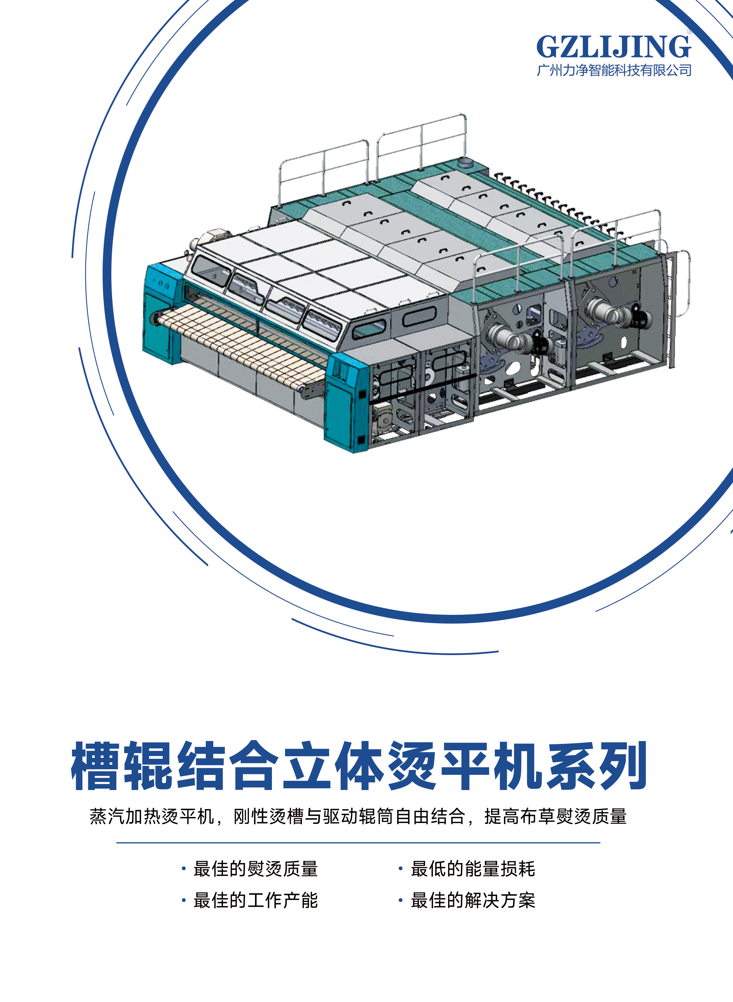 
		槽辊结合立体烫平机
	(图1)