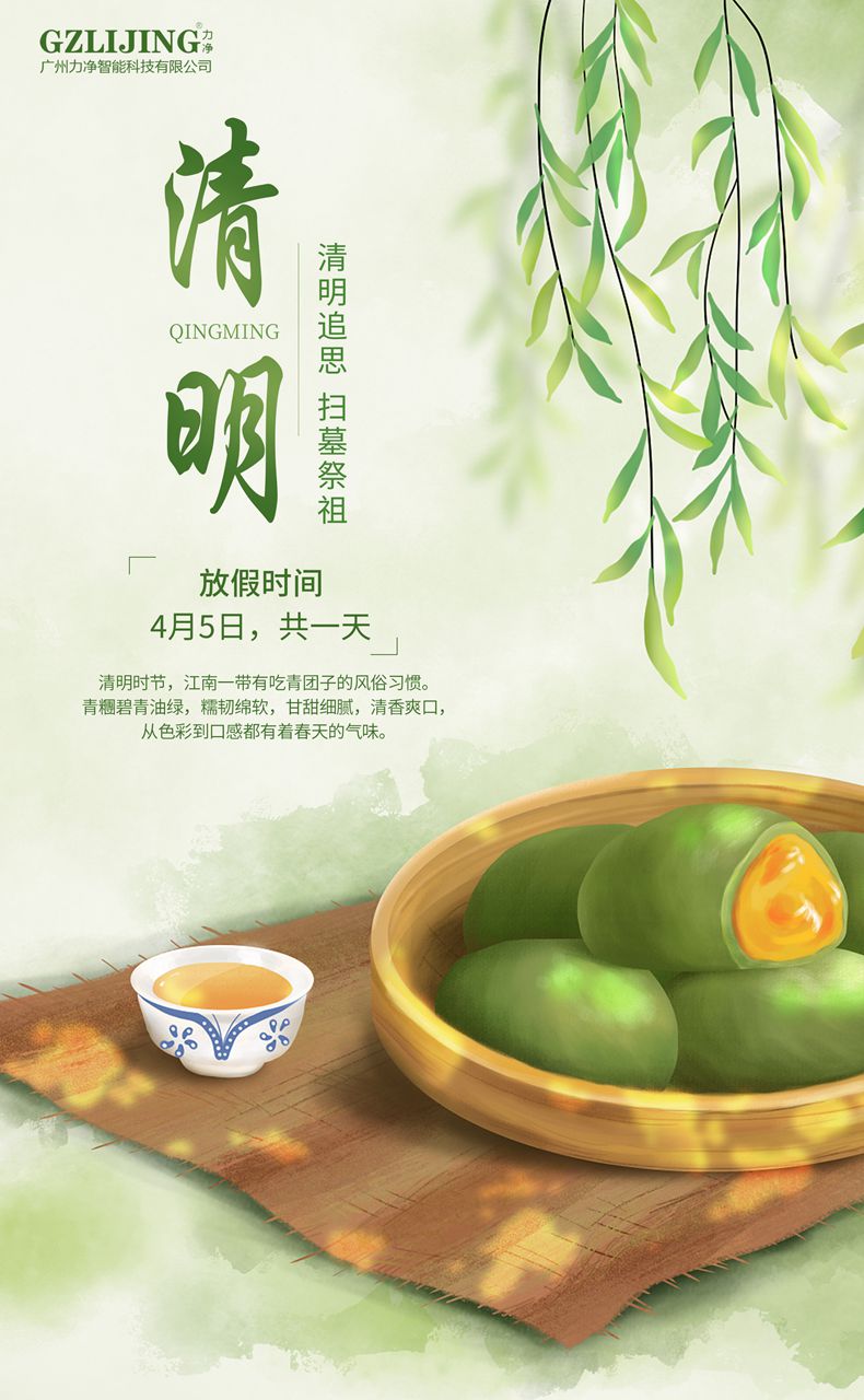 
		昭通BG大游2023清明放假通知
		(图1)