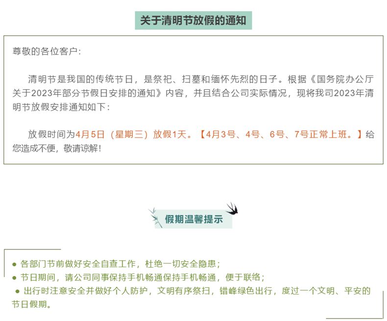 
		昭通BG大游2023清明放假通知
		(图2)