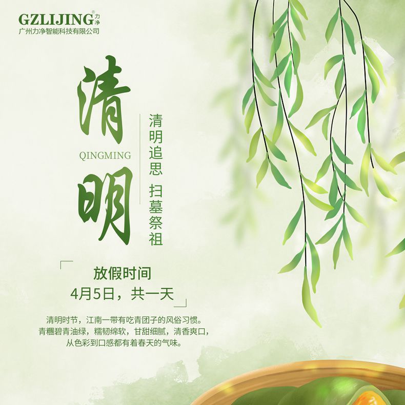 
		昭通BG大游2023清明放假通知
		
