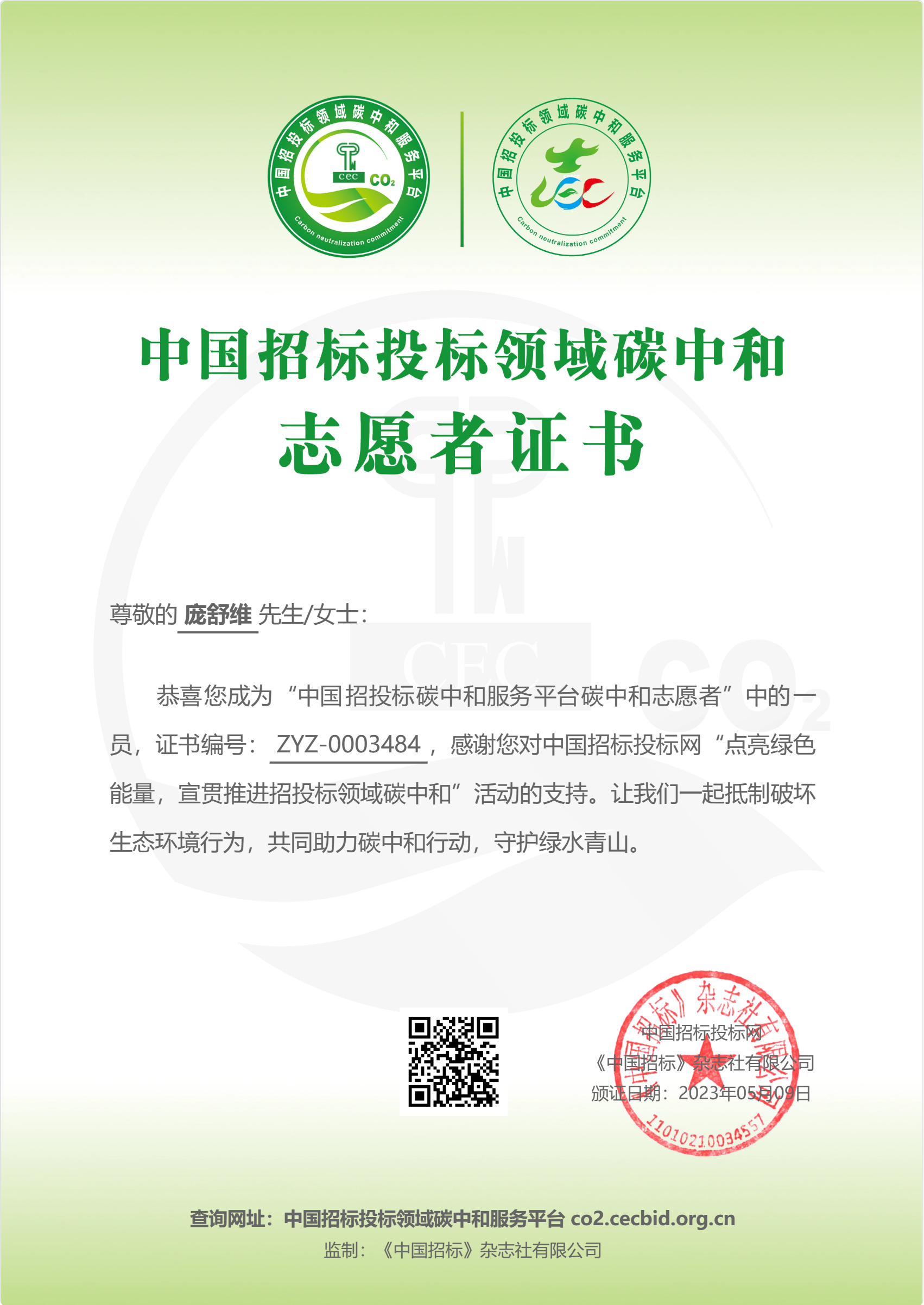 
		热烈祝贺BG大游智能荣获“碳中和承诺示范单元”
		(图2)
