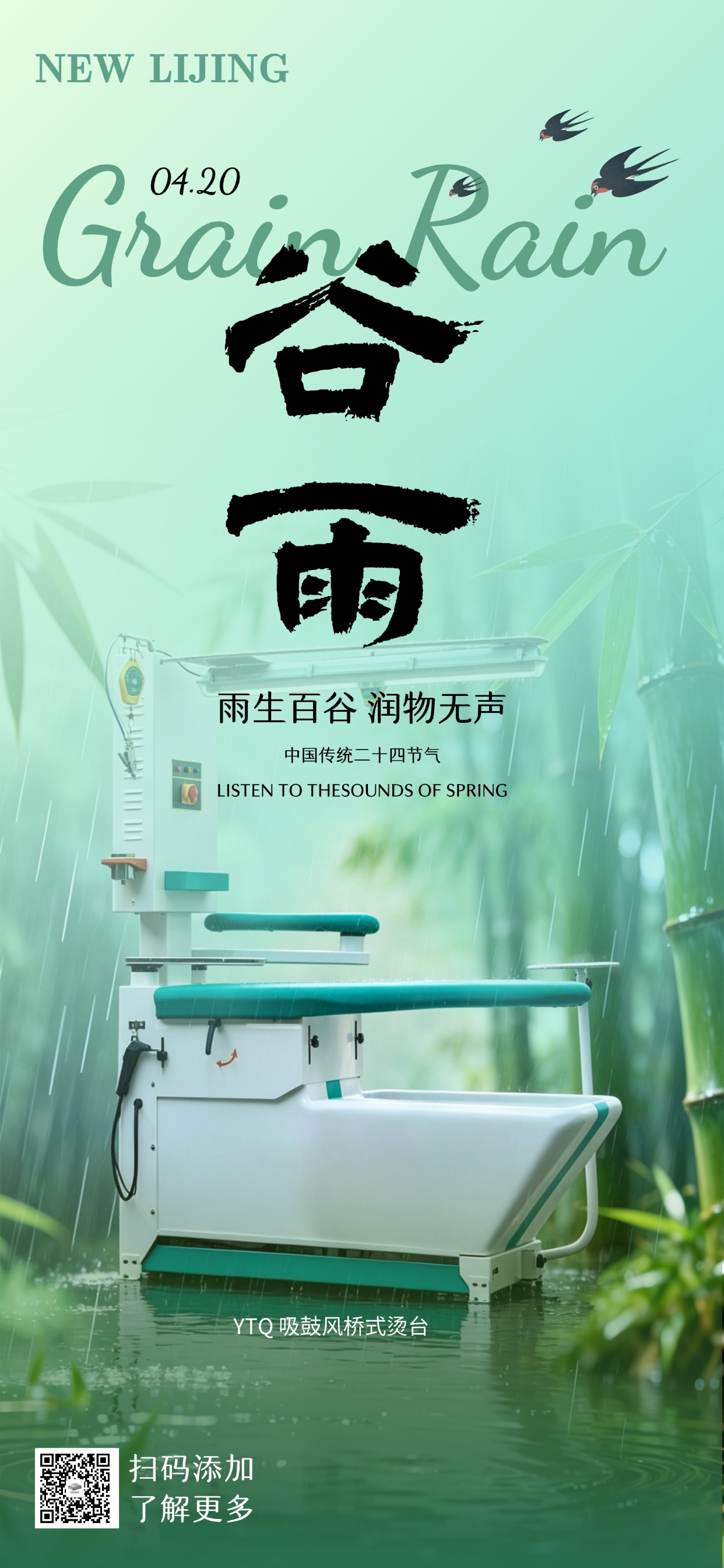 雨生百谷，暮春渐暖 | BG大游与春同业(图1)