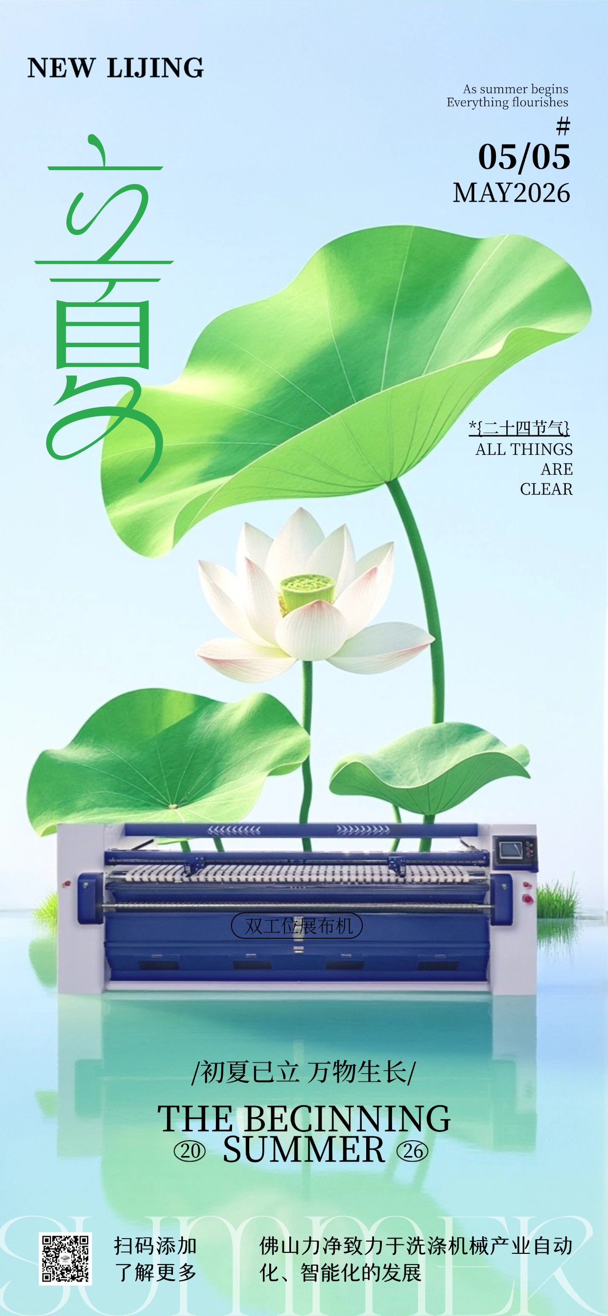 南风启立夏，时光自坦然，BG大游感恩邂逅，祝夏季喜乐常伴(图1)